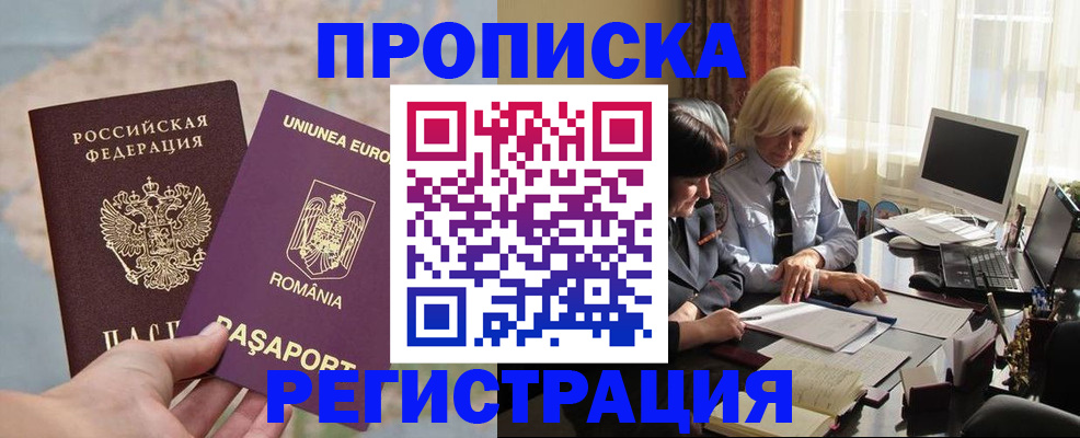 прописка 2025 в Буйе