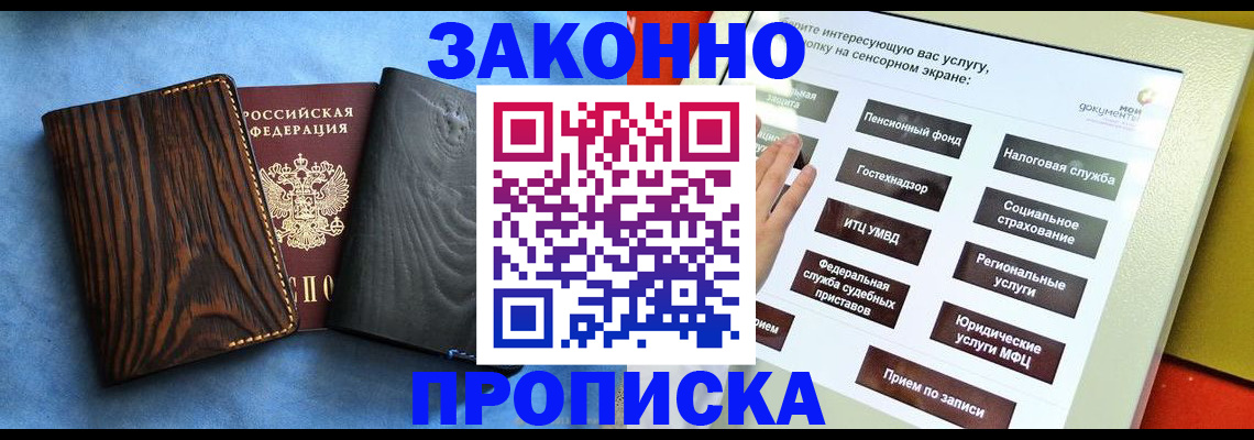 прописка регистрация в Буйе