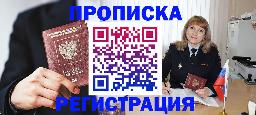 прописка законно в Буйе