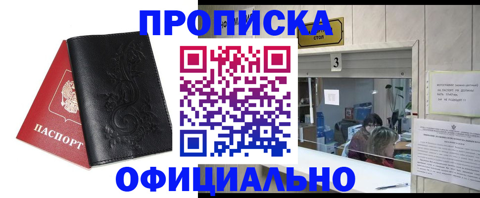 прописка от собственника в Буйе