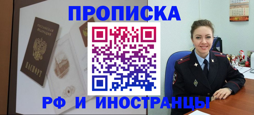 прописка регистрация в Буйе